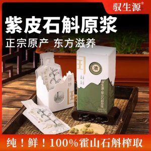 霍山石斛原漿紫皮石斛原漿飲源頭廠家霍山紫皮石斛原漿批發代發