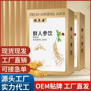 鮮人參飲 長白山原液萃取濃縮人參液溫養盒裝草本飲品批發代發