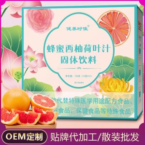 蜂蜜西柚荷葉汁速溶沖飲夏日飲品抖音快手同款西梅荷葉汁固體飲料