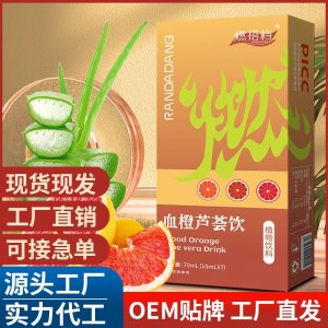 血橙蘆薈飲 鮮果提取 果香酸甜抖音快手電商直播現貨速發批發代發