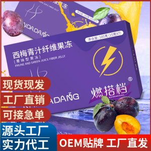 西梅青汁纖維果凍 網紅爆款西梅青汁膳食纖維 西梅果凍批發代發