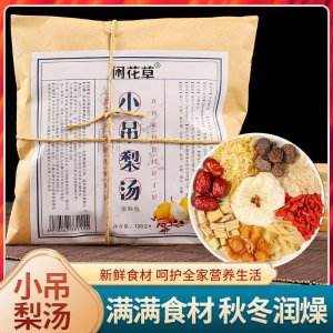 小吊梨湯 滋潤(rùn)梨湯原料包飯店商用湯包冰糖雪梨飲品批發(fā)代發(fā)