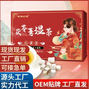 茯苓薏濕茶快手同款茯苓薏米茶紅豆薏米茶伏苓薏濕茶廠家代發批發