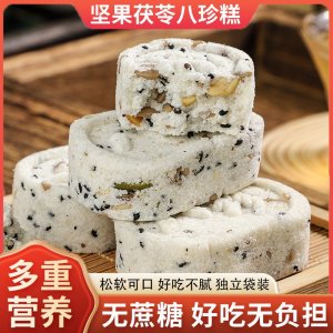 堅果茯苓八珍糕抖快同款無蔗糖芡實糕粗糧傳統(tǒng)糕點(diǎn)零食批發(fā)代發(fā)