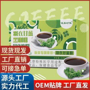 羽衣甘藍黑咖啡 青汁咖啡粉 速溶咖啡固體飲料 代加工代發貨源頭