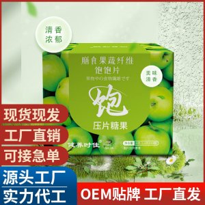 膳食果蔬纖維飽飽片補(bǔ)充膳食纖維飽腹感低攝入代餐飽飽片批發(fā)代發(fā)