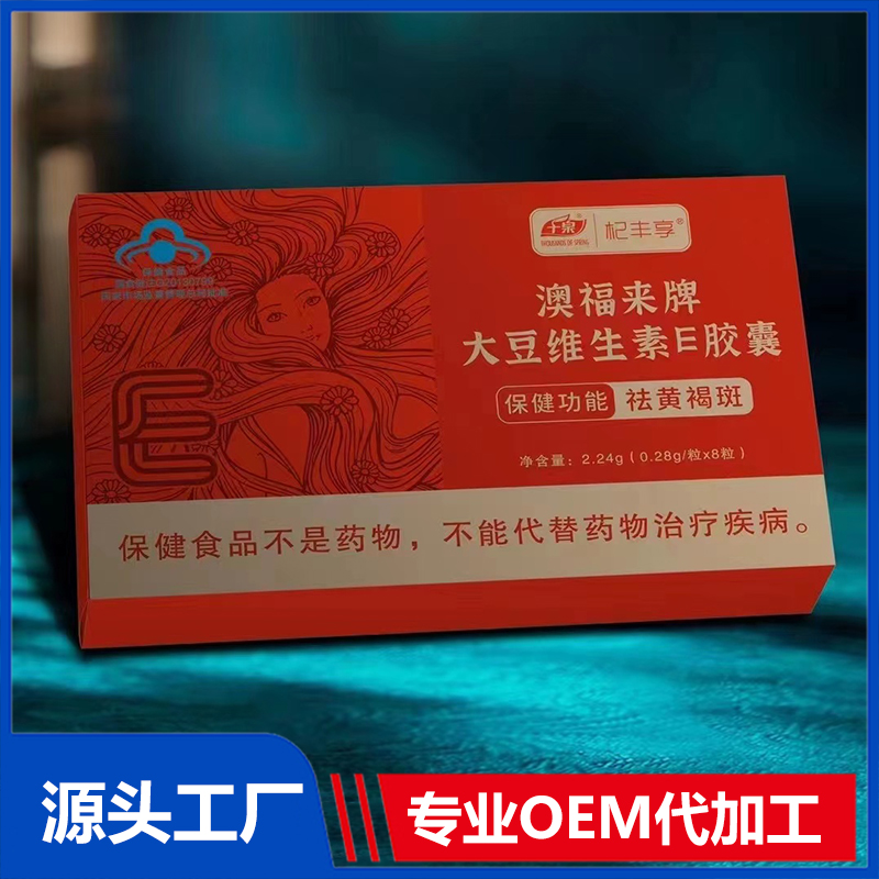大豆維生素E膠囊貼牌代加工oem,選擇前必看