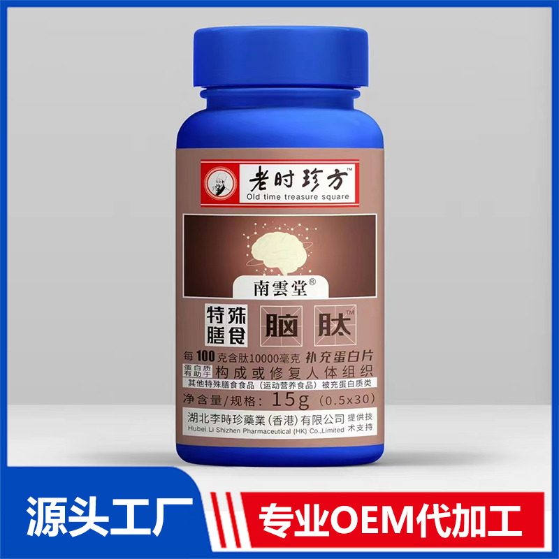 腦肽特殊膳食營養食品oem貼牌,實力廠家拒絕套路