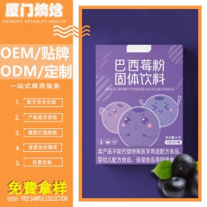 巴西莓粉膳食纖維粉沖泡飲品巴西梅粉正品飲料沖劑果粉加工定制