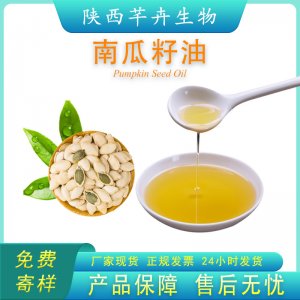 南瓜籽油 99% 冷榨植物油基礎油基底油原料 南瓜籽提取油 1kg包郵
