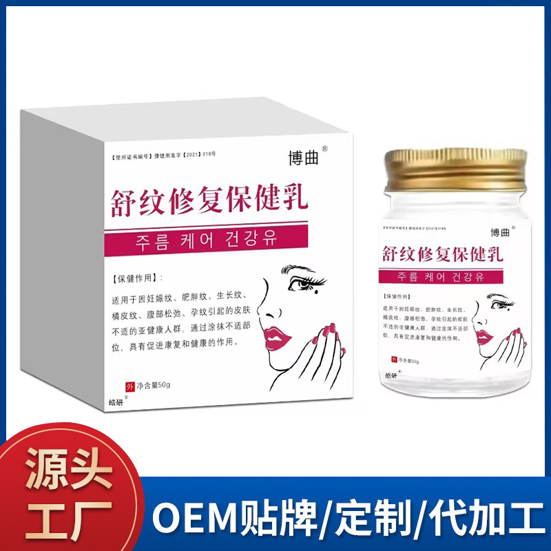 舒紋修復保健乳OEM貼牌定制 乳液身體乳代加工廠家