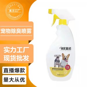 寵物消毒液除臭噴劑殺菌噴霧家用室內去味寵物沐浴露祛味用品批發