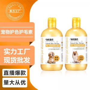 寵物精油護毛素500ML寵物狗狗貓咪護發素柔順蓬松亮毛素一件代發