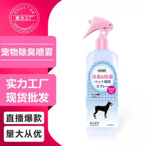 寵物除臭劑寵物消臭噴霧劑祛尿騷貓咪空氣清新劑寵物生活用品批發