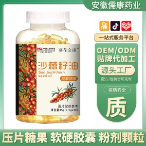 康銘藥業 沙棘籽油軟膠囊凝膠糖果抖音快手微商零售批發貨源