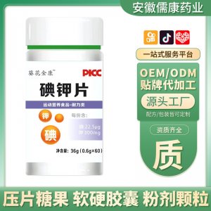 【康銘藥業】 碘鉀片防核污染保健品碘鉀復碘化鉀碘甲片一件代發