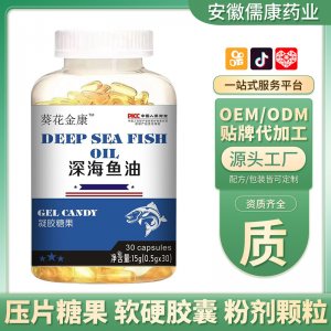 【康銘藥業 】廠家直發深海魚油凝膠糖果30粒 瓶批發廠家代發魚油