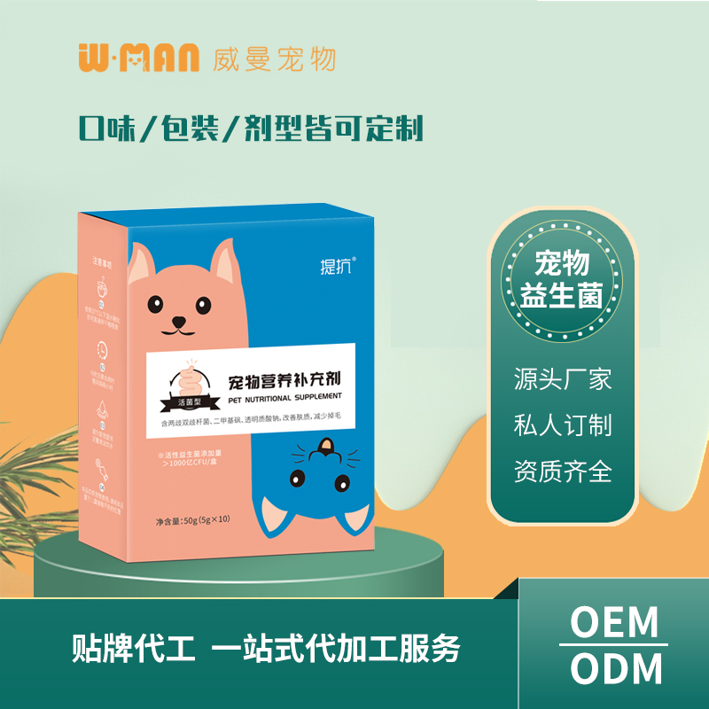 寵物營養補充劑 活菌型益生菌貼牌代工 口味包裝劑型可定制