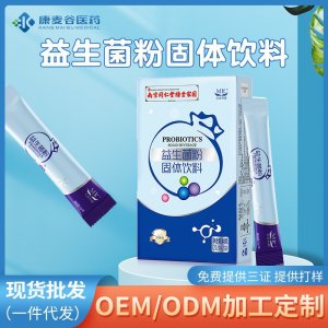 南京同仁堂金綠家園益生菌批發(fā)腸道益生元益生菌固體飲料