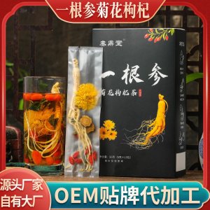 一根參菊花枸杞茶 獨(dú)立袋裝每包都有一整顆人參現(xiàn)貨批發(fā)一件代發(fā)