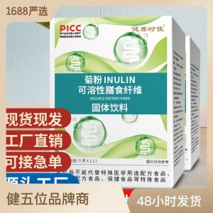 菊粉可溶性膳食纖維固體飲料維生素C食品級抖音快手微商貨源批發