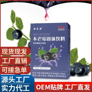 不老莓粉 不老莓 黑果腺肋花楸果粉固體飲料 不老莓原漿現貨批發