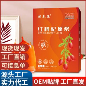 枸杞原漿 紅枸杞原漿 枸杞汁原液批發 植物飲料抖音快手直播代發