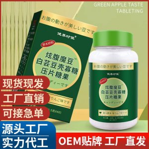 炫腹魔豆 白蕓豆殼寡糖壓片糖果抖音快手網紅食品咀嚼片工廠批發