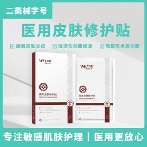 醫美院線術后醫用皮膚修護貼二類械字號敏感痤瘡創口護理醫用敷貼OEM代加工