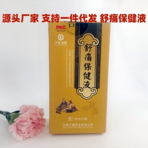 千遂藥業舒痛保健液風寒濕邪頸椎腰椎肩周關節疼痛宮寒保健液現貨