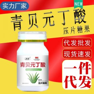 現貨青貝元丁酸壓片糖果抖音快手同款廠家直銷一件代付發