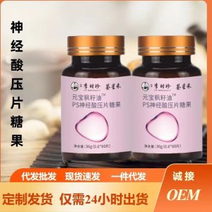 元寶楓籽油ps神經酸源頭工廠抖音快手同款一件代發