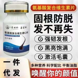 氨基酸復合維生素片正品防脫固發源頭工廠抖音快手同款一件代發