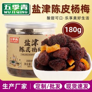 廣東省五季青食品有限公司
