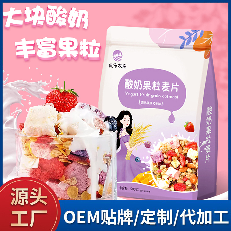 酸奶果粒燕麥片廠家批發 烘焙水果燕麥片袋裝oem代加工