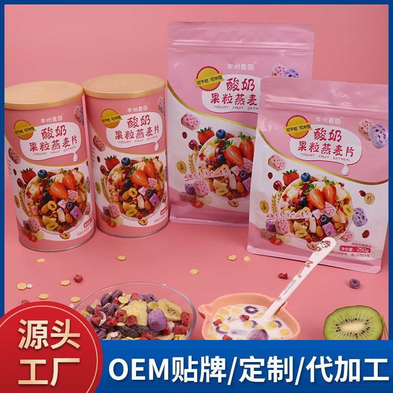 酸奶果粒麥片oem貼牌 干吃早餐烘焙干吃即食熟混合燕麥片谷物營養