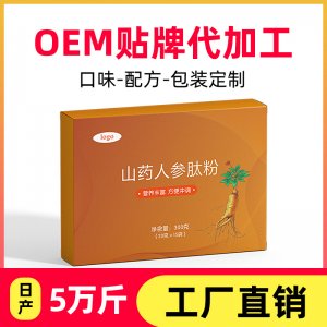山藥人參肽粉批發 盒裝山藥粉批發河南焦作壚土鐵棍山藥粉懷山藥粉代加工