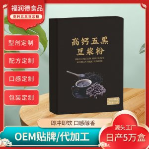 高鈣五黑豆漿粉廠家批發采購 定制配方口感包裝豆漿粉廠家代工