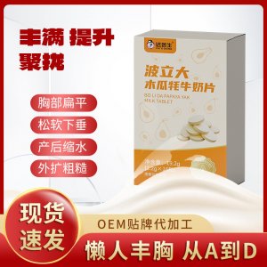 遲醫生波立大木瓜牦牛奶片現貨批發定植物精華制壓片糖果代加工