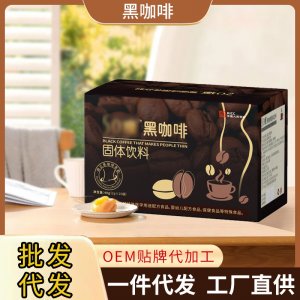 美式黑咖啡代發(fā)貼冷熱雙泡速溶濃縮牌藍山黑咖啡粉健身代加工