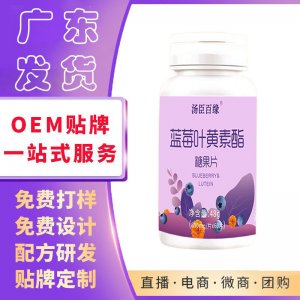 湯臣百緣藍莓護眼 葉黃素 護眼藍莓葉黃素酯片緩解眼部疲勞