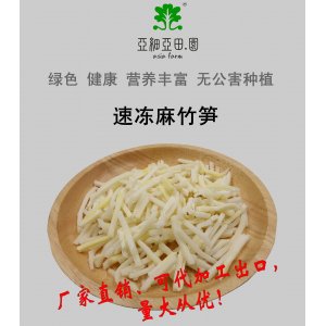 速凍麻竹筍；出口冷凍蔬菜；批發加工(OEM)；生產工廠