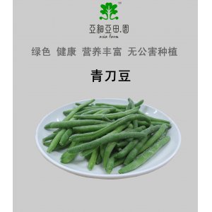 速凍青刀豆（敏豆）；出口冷凍蔬菜；批發加工(OEM)；生產工廠