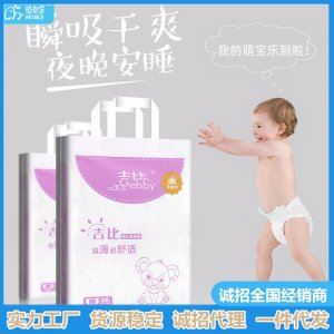 萌寶樂(lè)吉比輕薄舒適透氣干爽男女紙尿褲尿不濕實(shí)惠裝特價(jià)