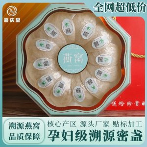國標企業溯源碼燕窩正品禮盒裝送禮滋補品 燕窩干盞工廠批發