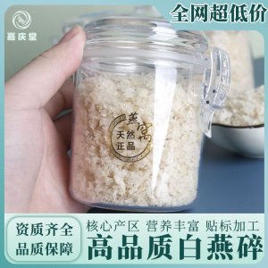 干貨粗燕窩碎印尼天然燕窩免挑干盞碎正品瓶裝碎燕窩廠家批發