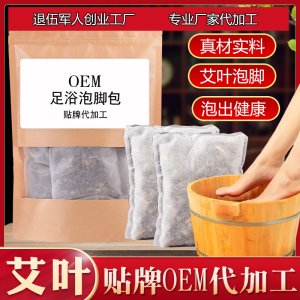 廠家批發艾葉艾草足浴包 現貨批發泡腳粉足浴粉 艾草足浴包泡