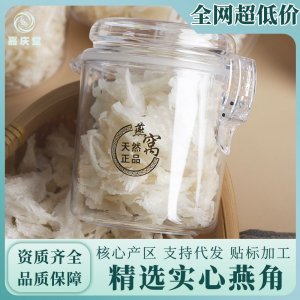 印尼實心罐裝正品碎燕角 補品高端滋補品 石蜂糖燕窩伴侶批發