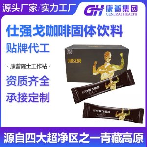 仕強戈咖啡 男士功能固體能量咖啡飲料代餐粉廠家OEM ODM代加工