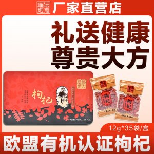 【源頭廠家】枸杞子青海免洗即食420g枸杞禮盒支持批發一件代發